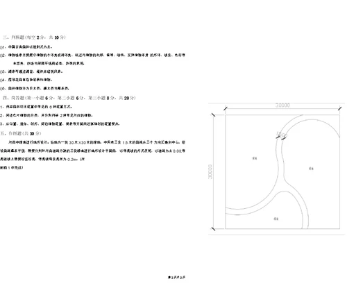 上交大《园林植物景观设计》包教学检测期中试卷《园林植物景观设计》A卷