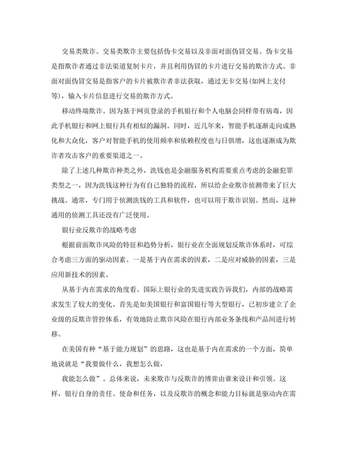关于银行业反欺诈的思考