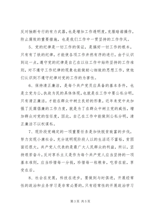 最新个人党性分析材料范文.docx