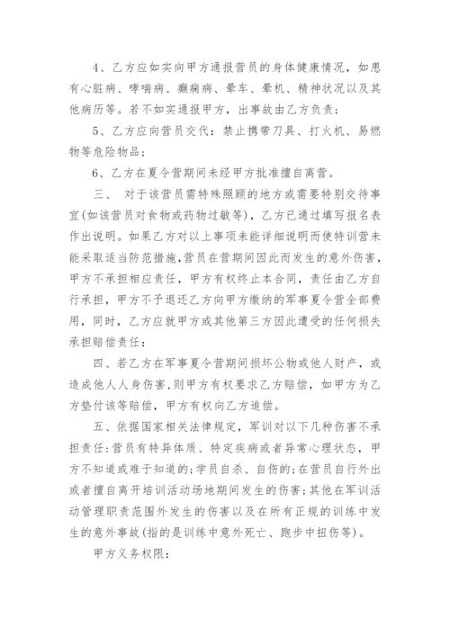 夏令营安全协议书.docx