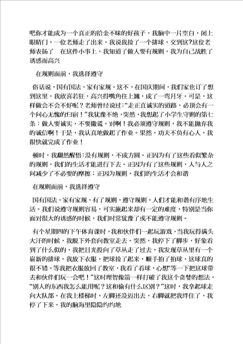 遵守规则作文400字