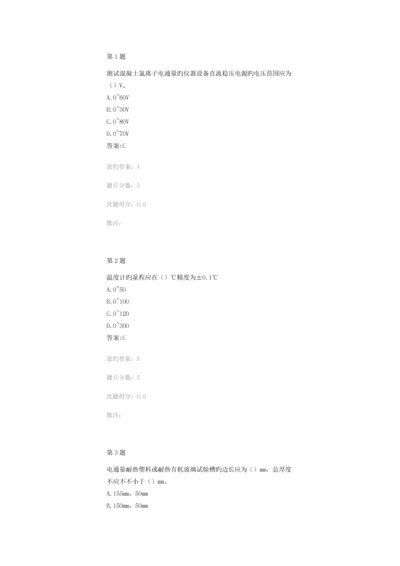 公路水运工程试验检测人员网络平台抗氯离子渗透试验电通量法.docx