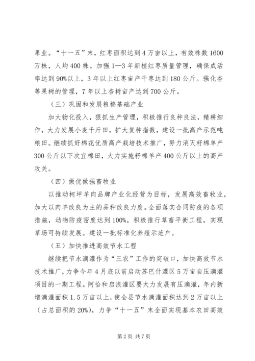 加快建设和谐新农村的工作要点 (2).docx