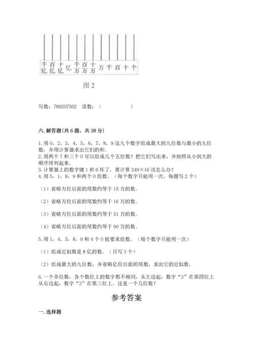 人教版四年级上册数学第一单元《大数的认识》测试卷含下载答案.docx