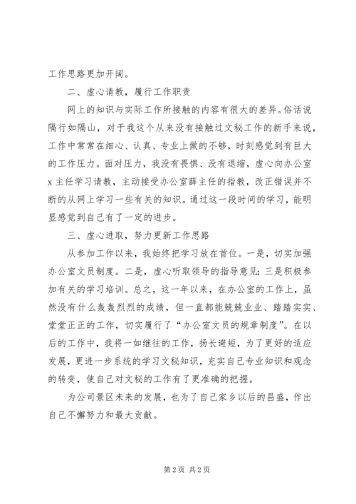 旅游公司个人年底工作总结及下年工作计划 (2).docx