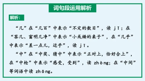 统编版语文三年级上册单元速记巧练系列第三单元（复习课件）