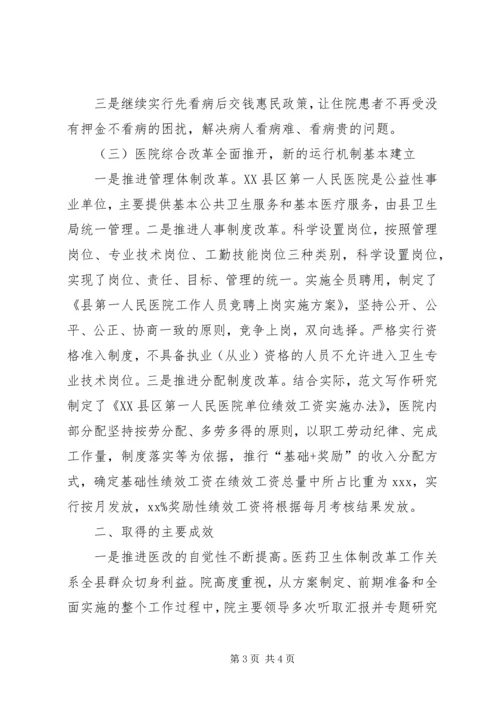 人民医院某年医改工作总结汇报材料.docx