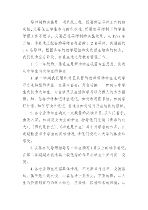文史哲综合实验基地班实施探讨论文.docx