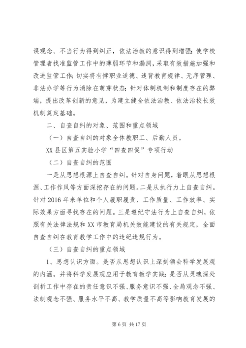 自查自纠工作方案.docx