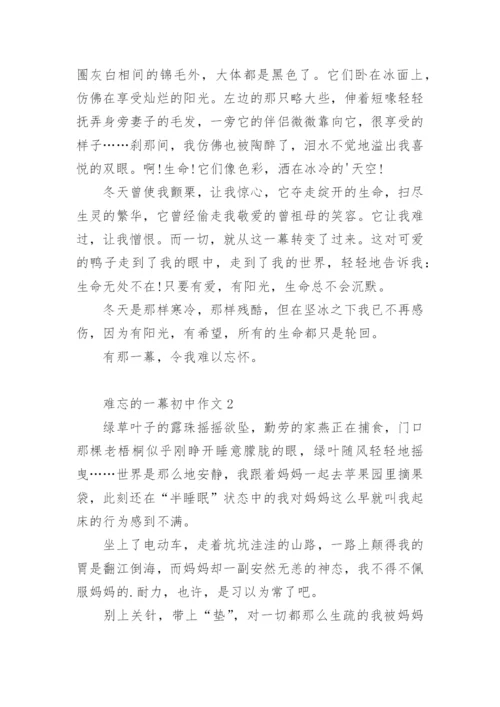 难忘的一幕初中作文_3.docx