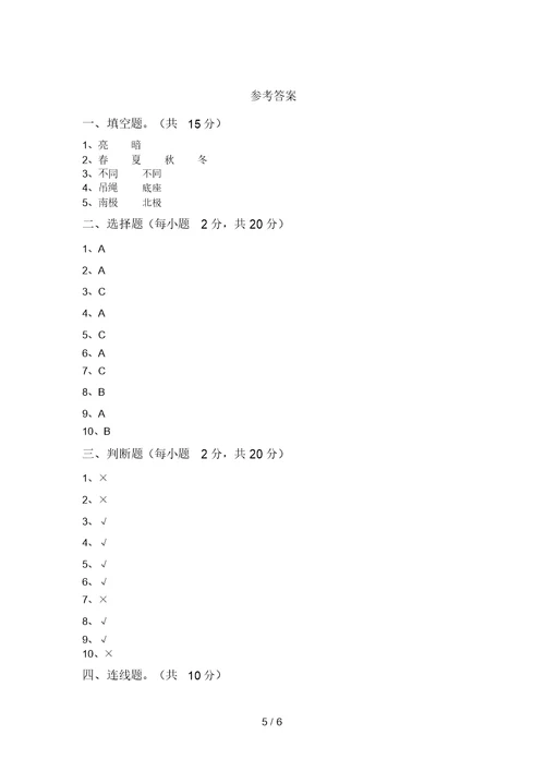 2021年教科版二年级科学(上册)期末试卷及参考答案(往年题考)