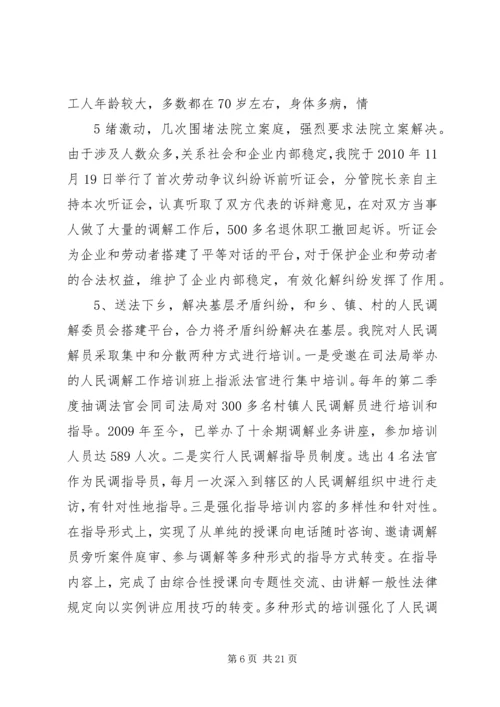 关于和谐社会与多元化纠纷解决机制的构[定稿]_1.docx