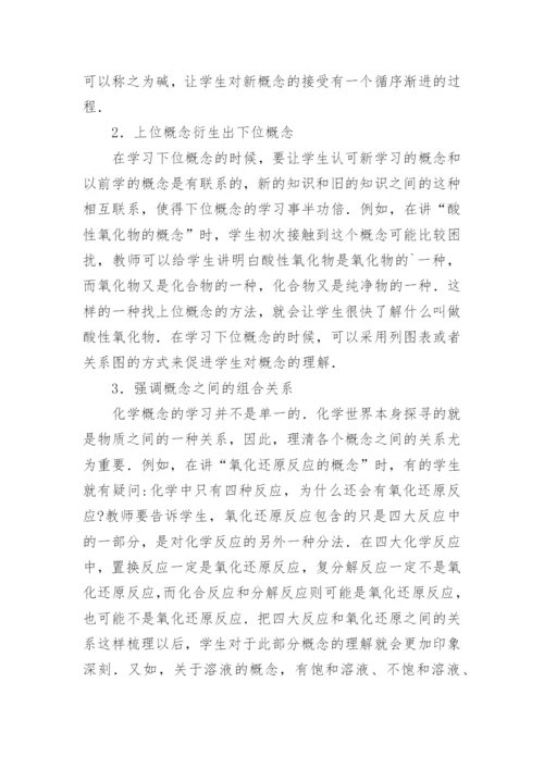 基于同化论的化学论文.docx
