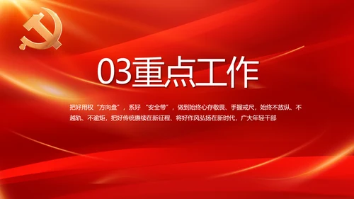 红色基层党建党支部年终工作总结PPT