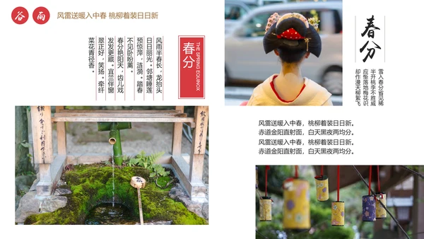 新中式春分神奈良PPT模板
