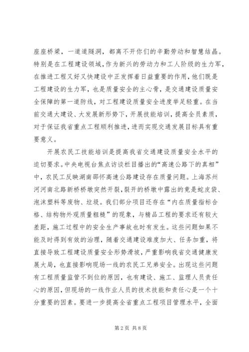 农民工培训讲话 (3).docx