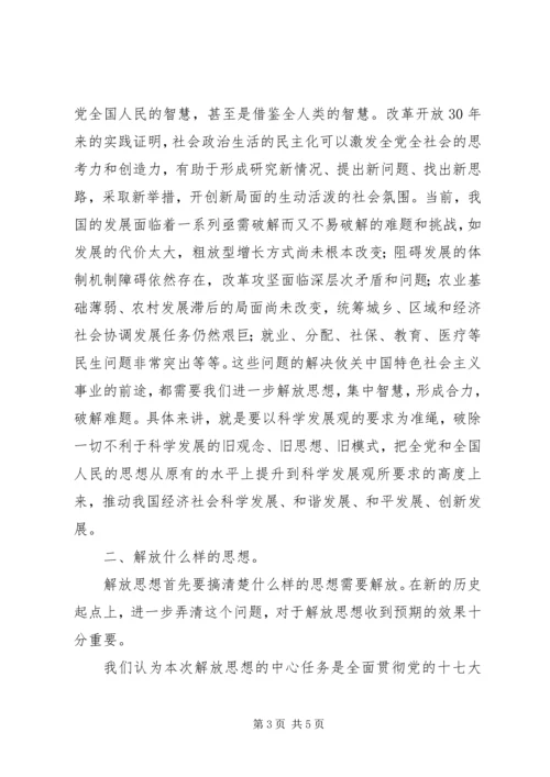 学习新一轮解放思想心得体会 (2).docx