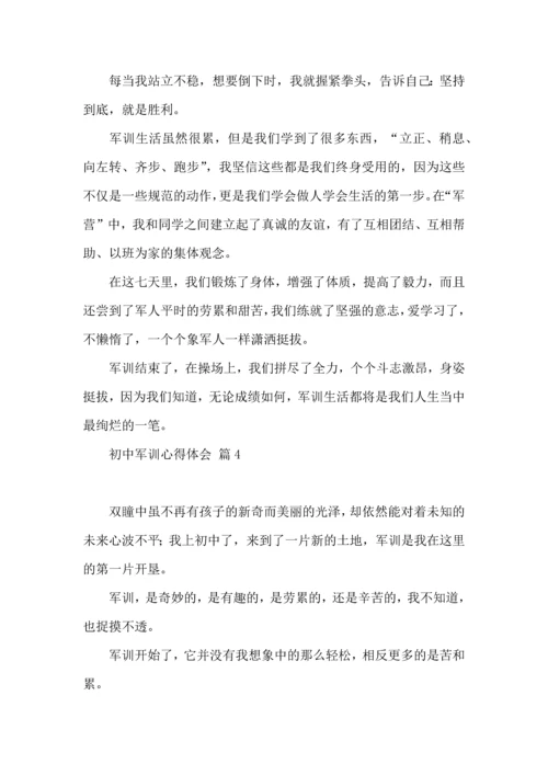 初中军训心得体会汇编5篇（二）.docx