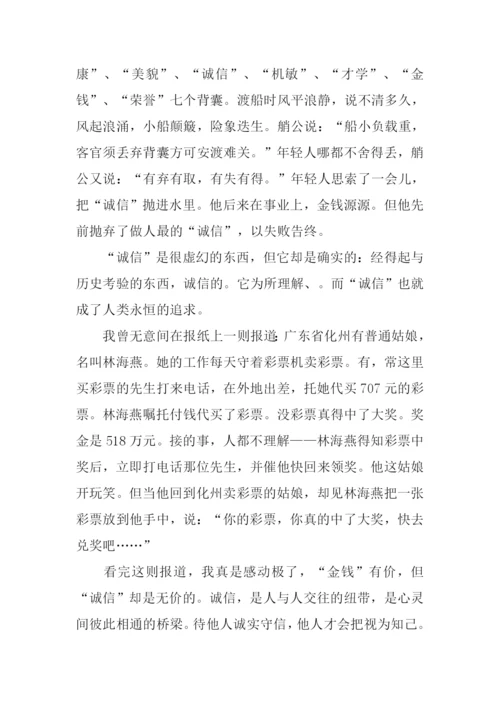 诚信作文800字0.docx