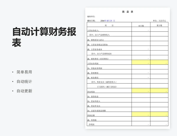 自动计算财务报表