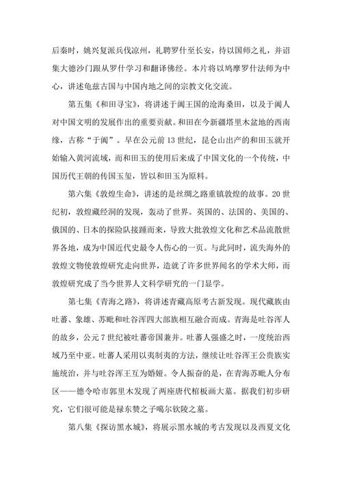新疆历史与民族宗教理论政策教程