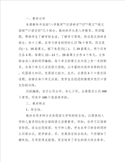 学校教师工作计划大全