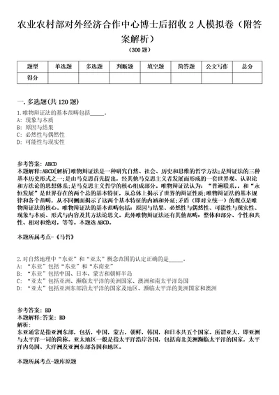 农业农村部对外经济合作中心博士后招收2人模拟卷附答案解析第0104期