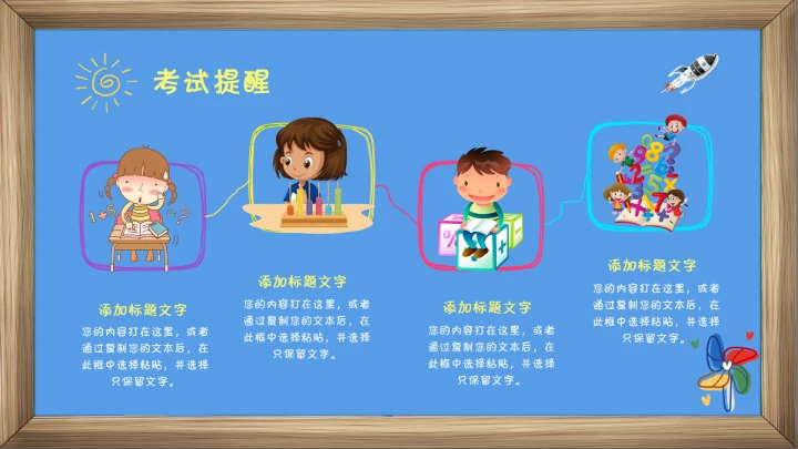 儿童卡通小学期末考试总动员期末家长会通用PPT模版