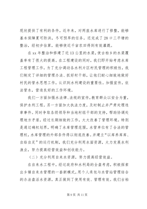 乡镇水利个人工作总结3篇.docx