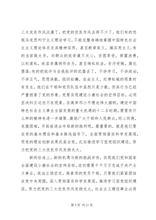 第一篇：发扬三大优良作风思想汇报.docx