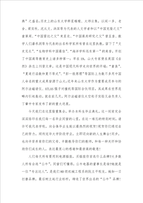 山东大学张荣校长开学仪式出色致辞