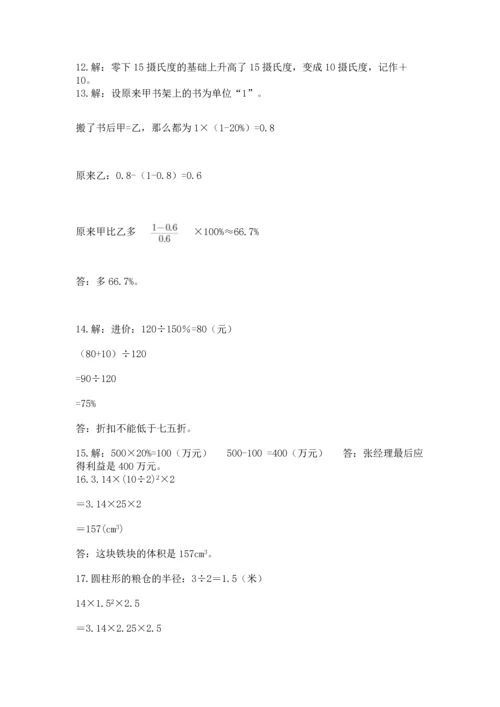 小升初数学应用题50道（易错题）.docx