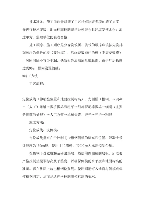 大面积厂房混凝土地面施工方案修订稿