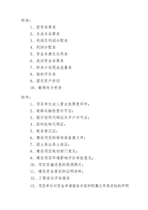 资金申请报告正文.docx