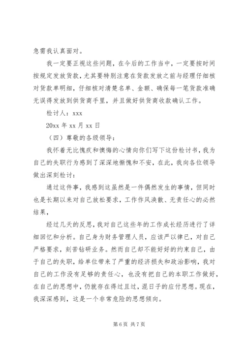 公司文员失误检讨书.docx