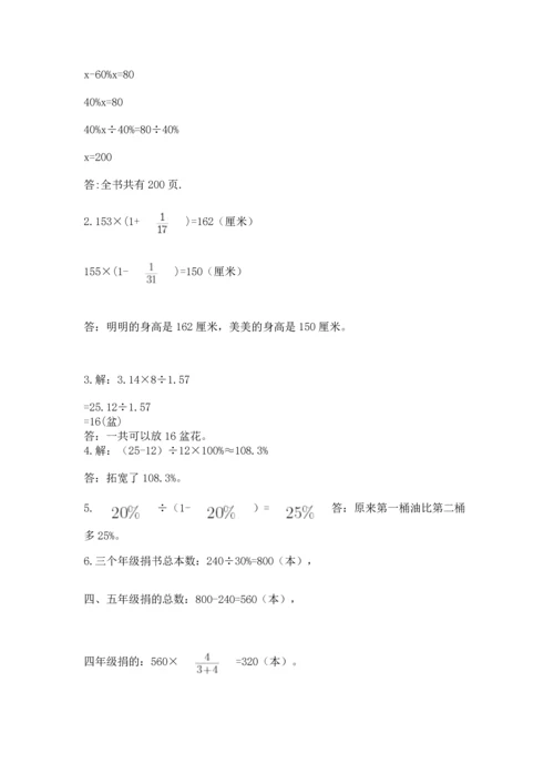 小学数学六年级上册期末考试卷含答案【预热题】.docx