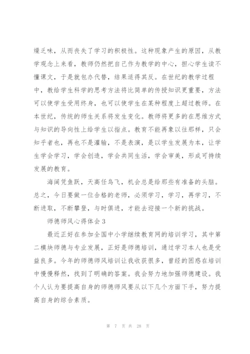 师德师风心得体会范本十篇.docx