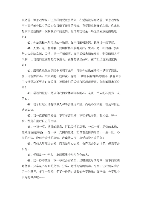 网络爱情句子汇编89条