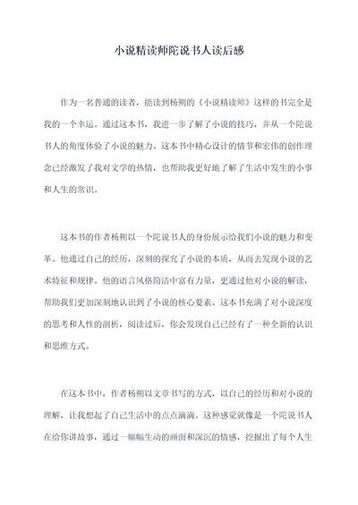 小说精读师陀说书人读后感