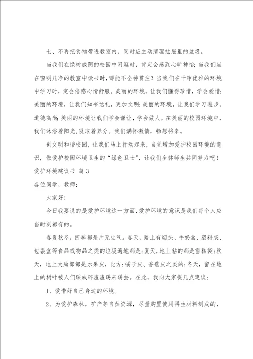 保护环境倡议书模板汇编十篇