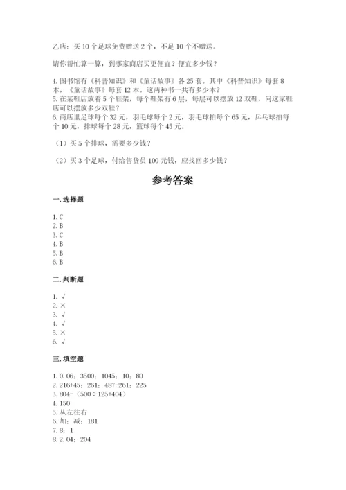 小学四年级下册数学期中测试卷精品【名师推荐】.docx