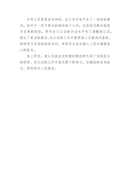 中医师个人述职报告.docx