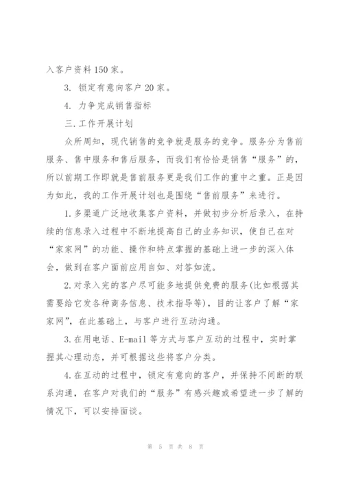 职场常见月工作计划范文2021.docx