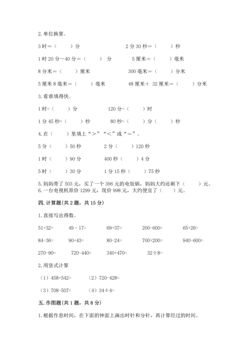 人教版三年级上册数学期中测试卷含下载答案.docx