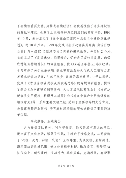旗委办主任优秀共产党员事迹材料 (4).docx