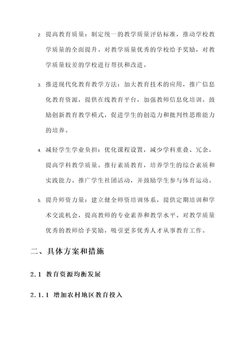 常州教育综合改革方案