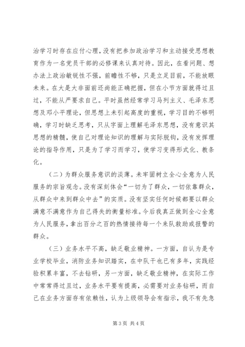 作风纪律教育整顿剖析材料 (9).docx