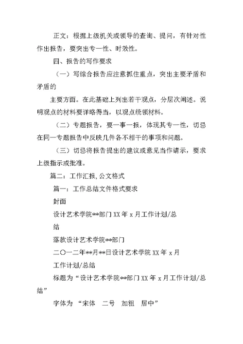 工作汇报公文格式