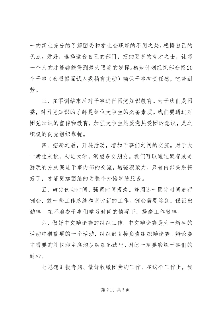 某团委组织部年初工作计划材料.docx