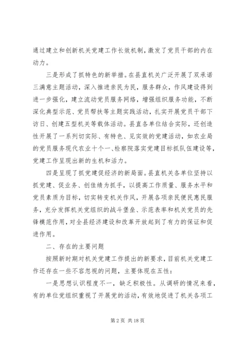 有关党建调研报告.docx